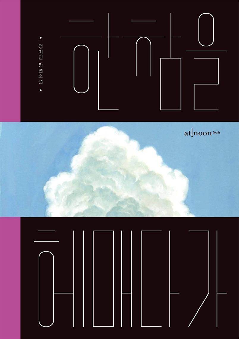 한참을 헤매다가